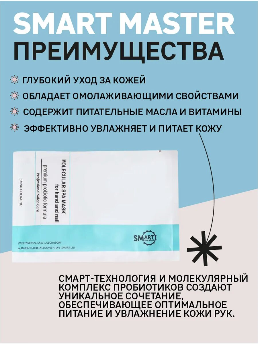 Картинки Smart master Набор СПА масок для рук (15шт)