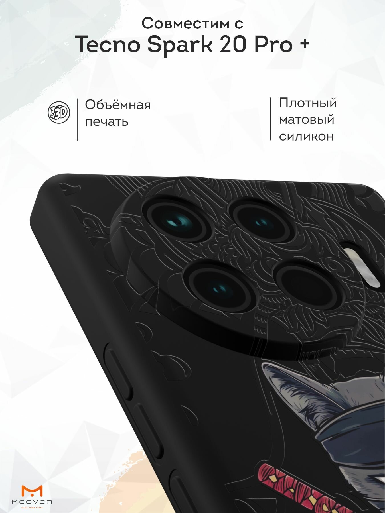 Силиконовый чехол Mcover для Tecno Spark 20 Pro + (Техно Спарк 20 Про Плюс), Кот-ниндзя — фото 1