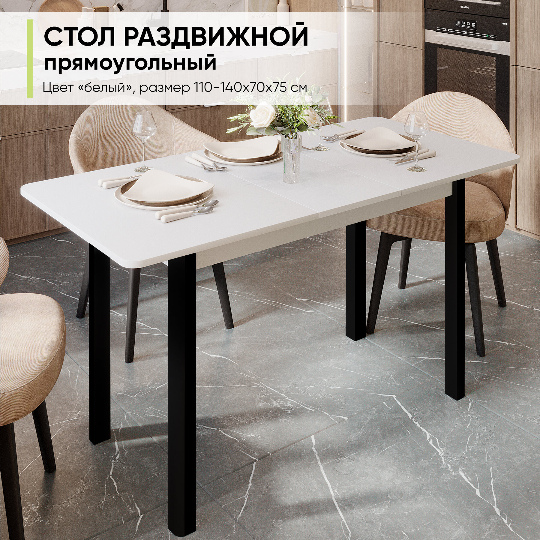 Стол обеденный раздвижной полу-овальный из ЛДСП, (110-140х70х75)
