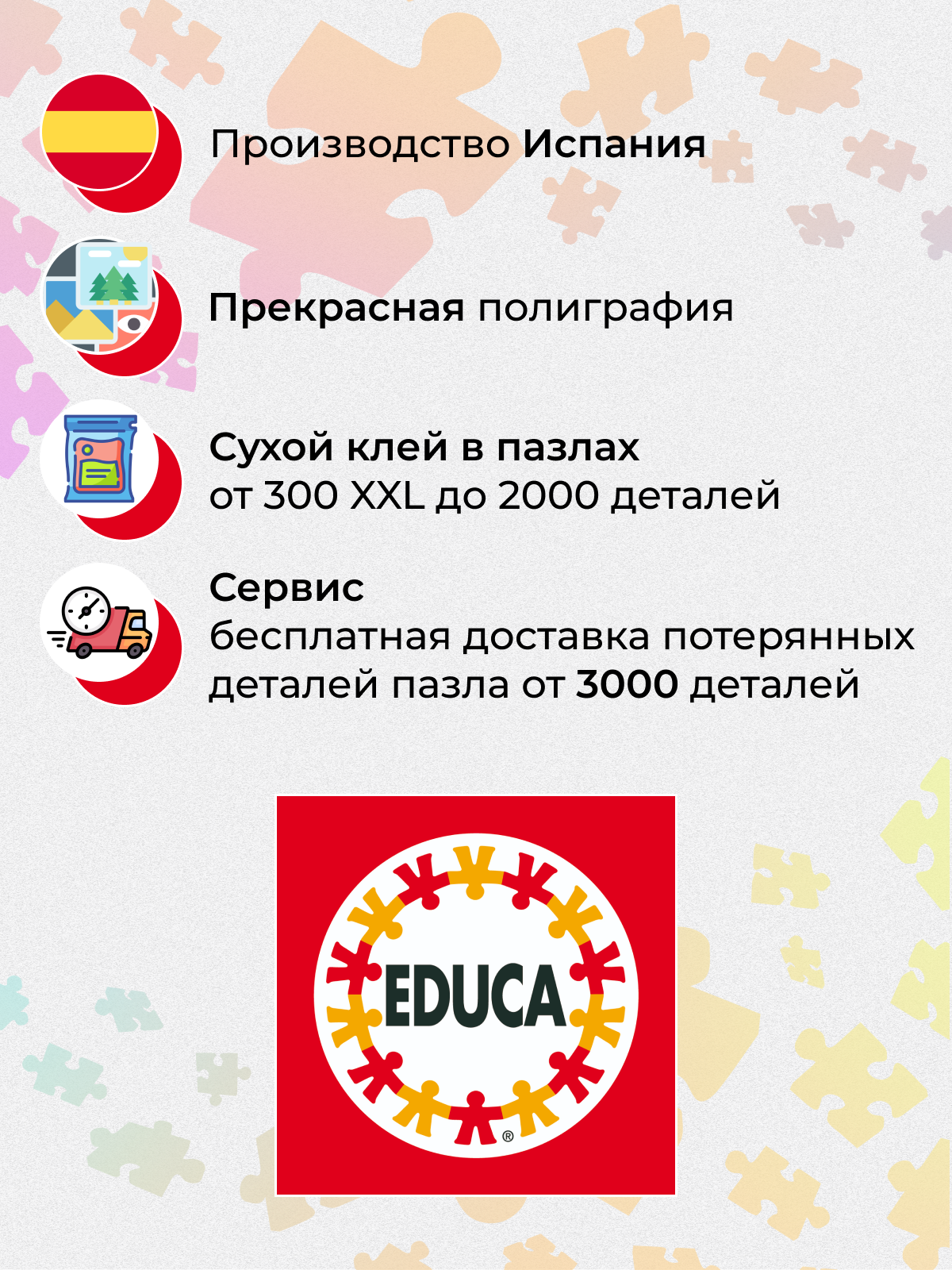 Пазл Educa классический — фото 1