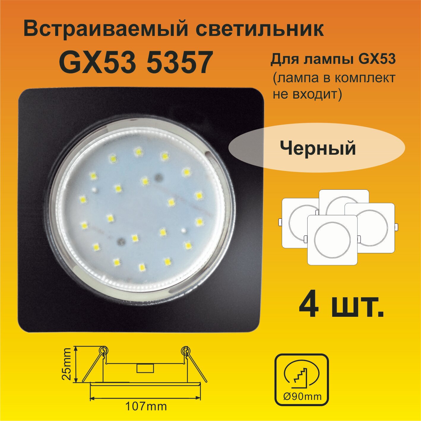 Ecola GX53 5357 Встраиваемый Легкий квадратный Черный (светильник) 107x25 (4 штуки)