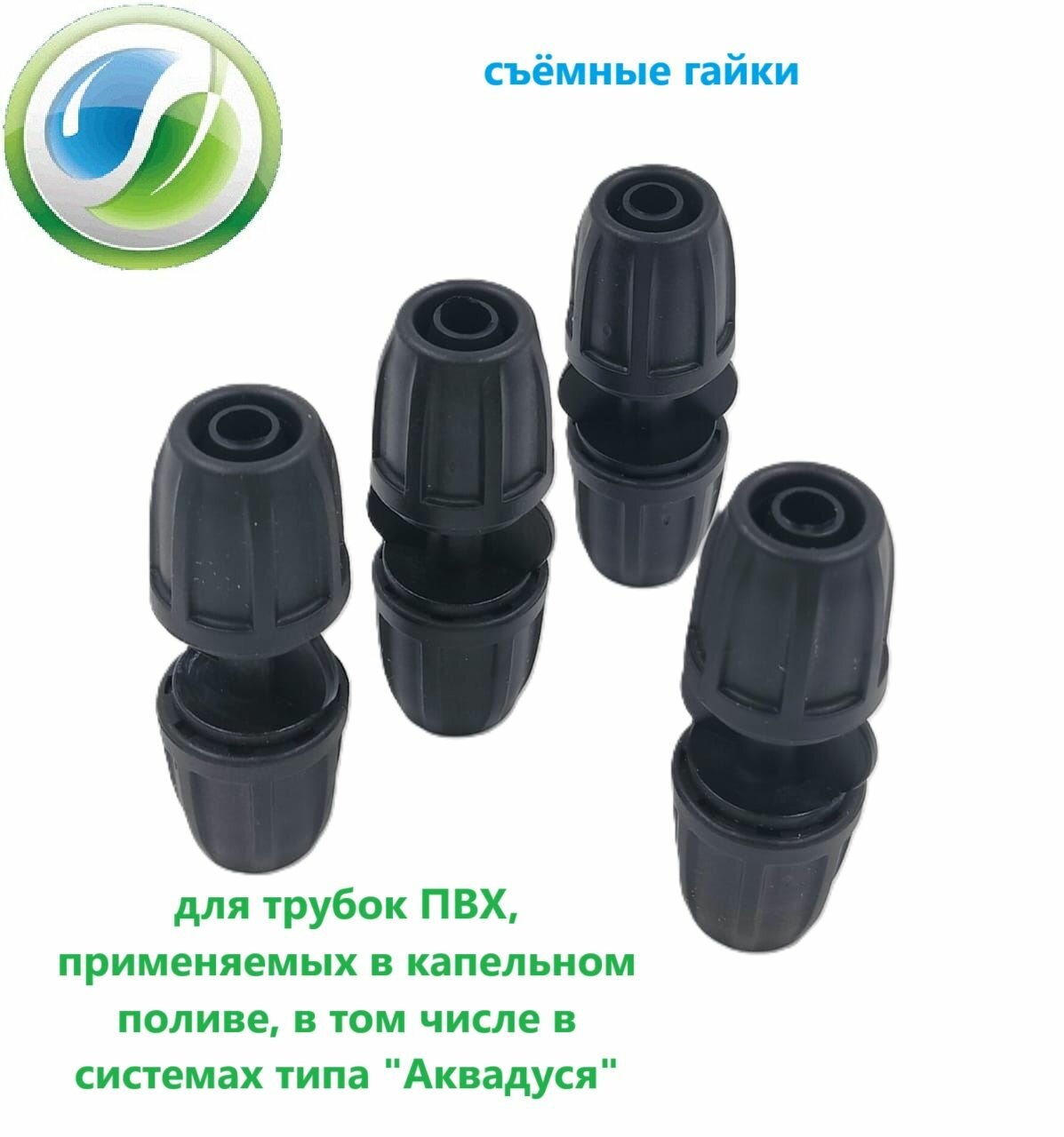 Изображение Муфта (4 шт.) 10 мм для трубок ПВХ
