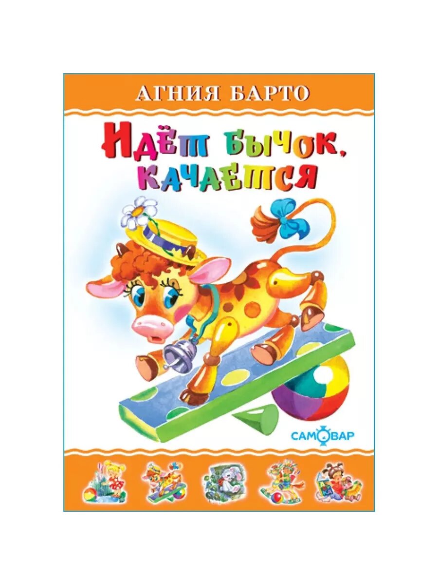Идет бычок, качается