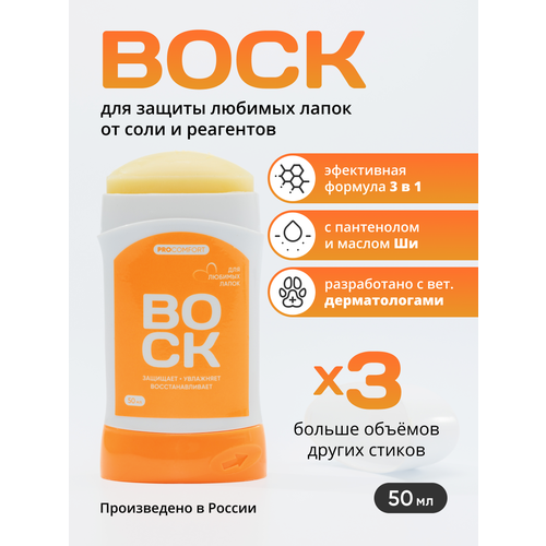 Воск для лап собак и кошек, защитный, увлажняющий, заживляющий, 50 мл в стике