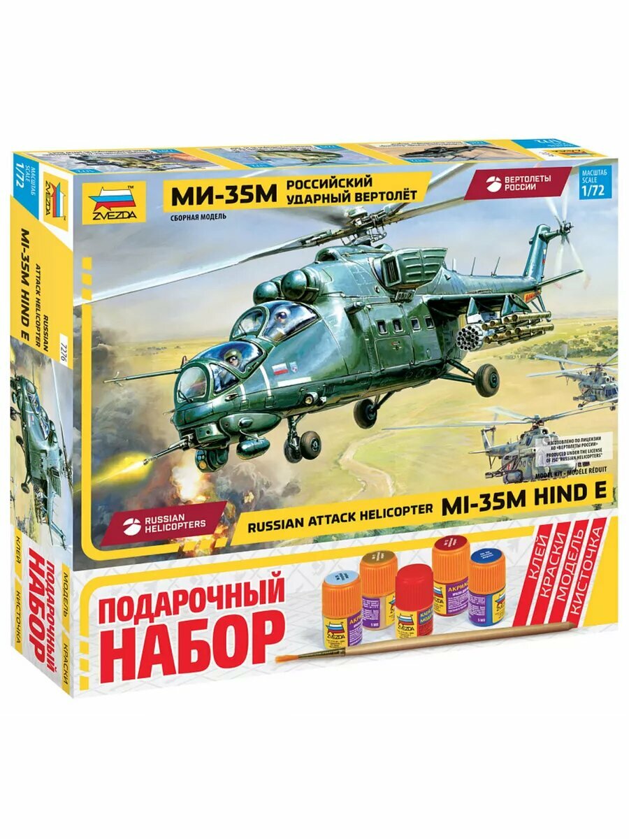 Вертолет "Ми-35" 7276ПН — фото 1