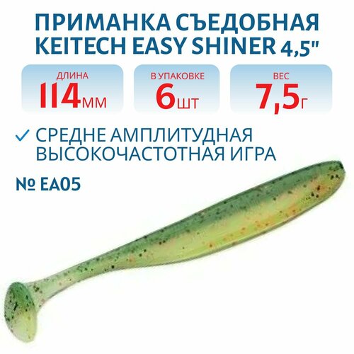 Приманка съедобная Keitech Easy Shiner 4.5