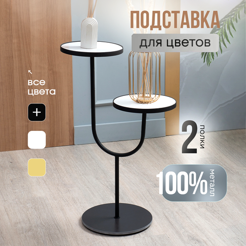 Подставка для цветов напольная Oqqi, полка для растений, металл, черная с белым, этажерка, 72х47.5х29 см