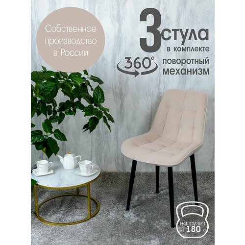 фото Стулья для кухни мягкие поворотные 3 шт, белый русский стул