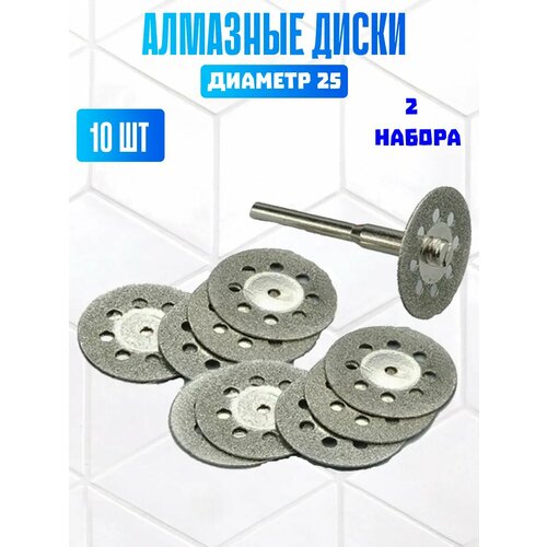 Насадки для гравера, алмазные диски для гравера с от25мм 2шт