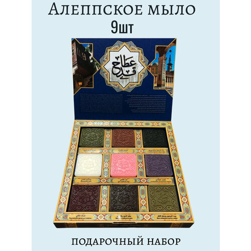 Алеппское мыло подарочный набор 9 штук 2300₽