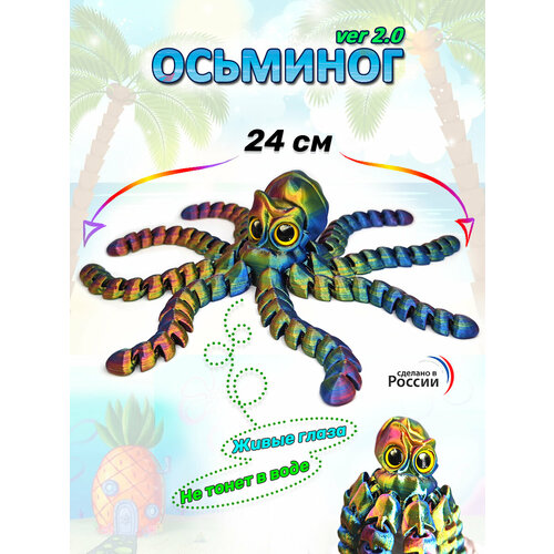 Осьминог подвижный ver2, 24см, антистресс, подарок, 23D, Red&Yellow&Blue
