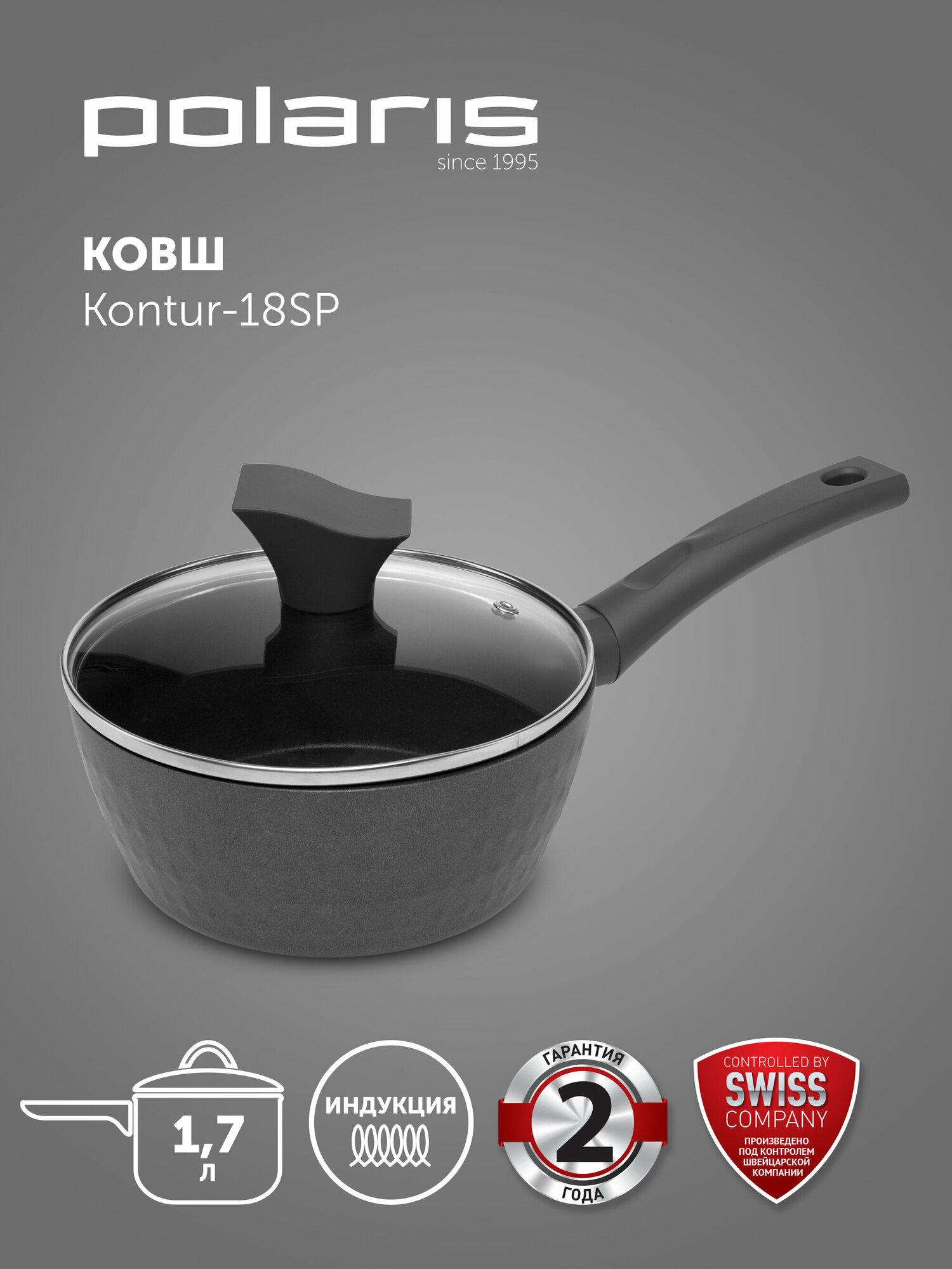 Polaris Ковш Polaris Kontur 18SP 1.7л. d=18см (с крышкой) серый (015074)