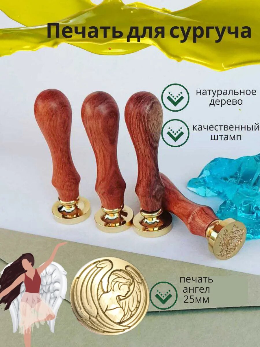 Штамп Ангел для сургучной печати