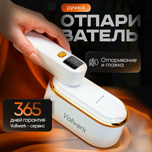 Ручной отпариватель Vollwerk 1500Вт белый керамическая подошва 253400₽