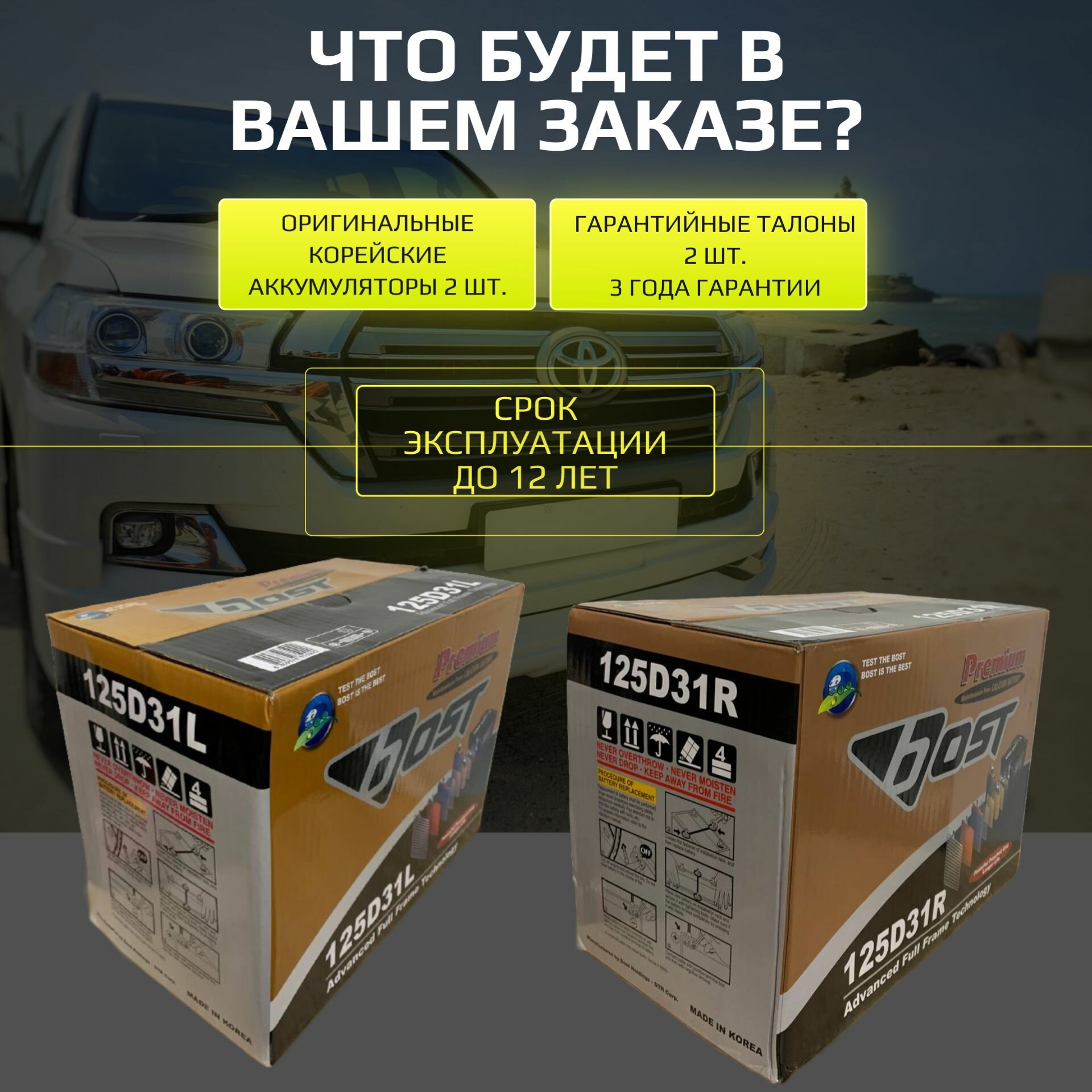 Автомобильный аккумулятор Bost Premium 105 Ач обратная полярность D31L - фото №2