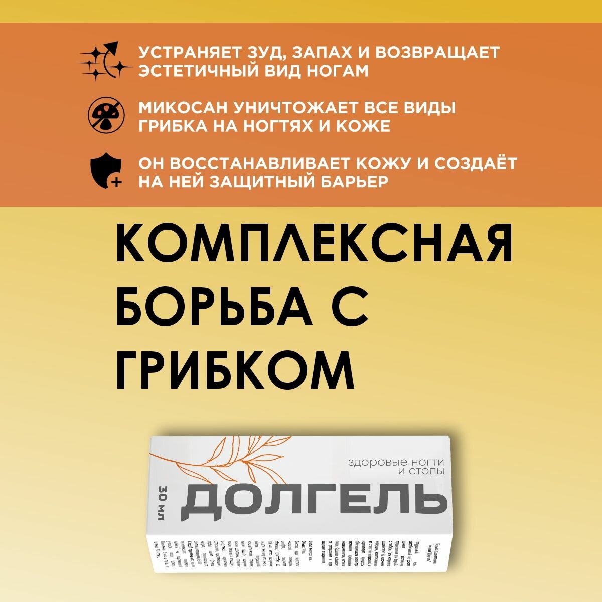 Изображение Противогрибковое средство Долгель для стоп и ногтей, флакон 30 мл
