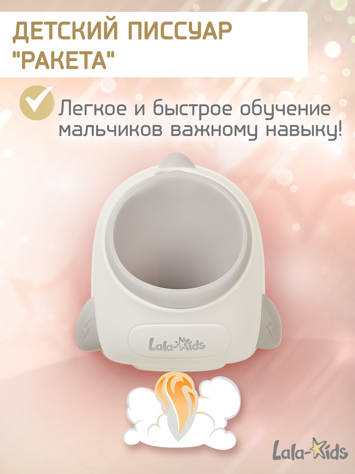 Писсуар детский "Ракета"