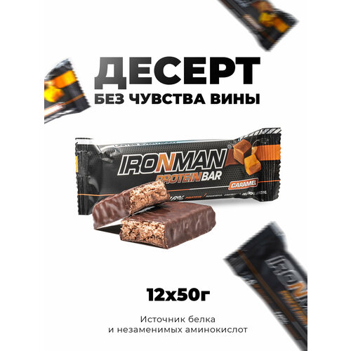 Протеиновый батончик IronMan PROTEIN BAR с коллагеном, карамель, 12 шт.