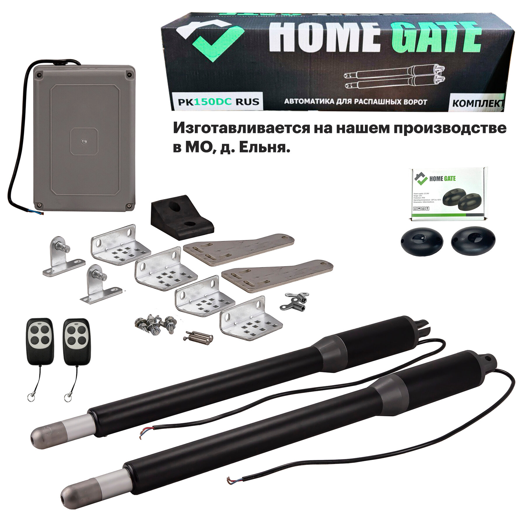 Привод для распашных ворот Home Gate 150DC + фотоэлементы