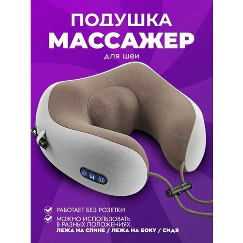 Подушка для сна и массажер для шеи