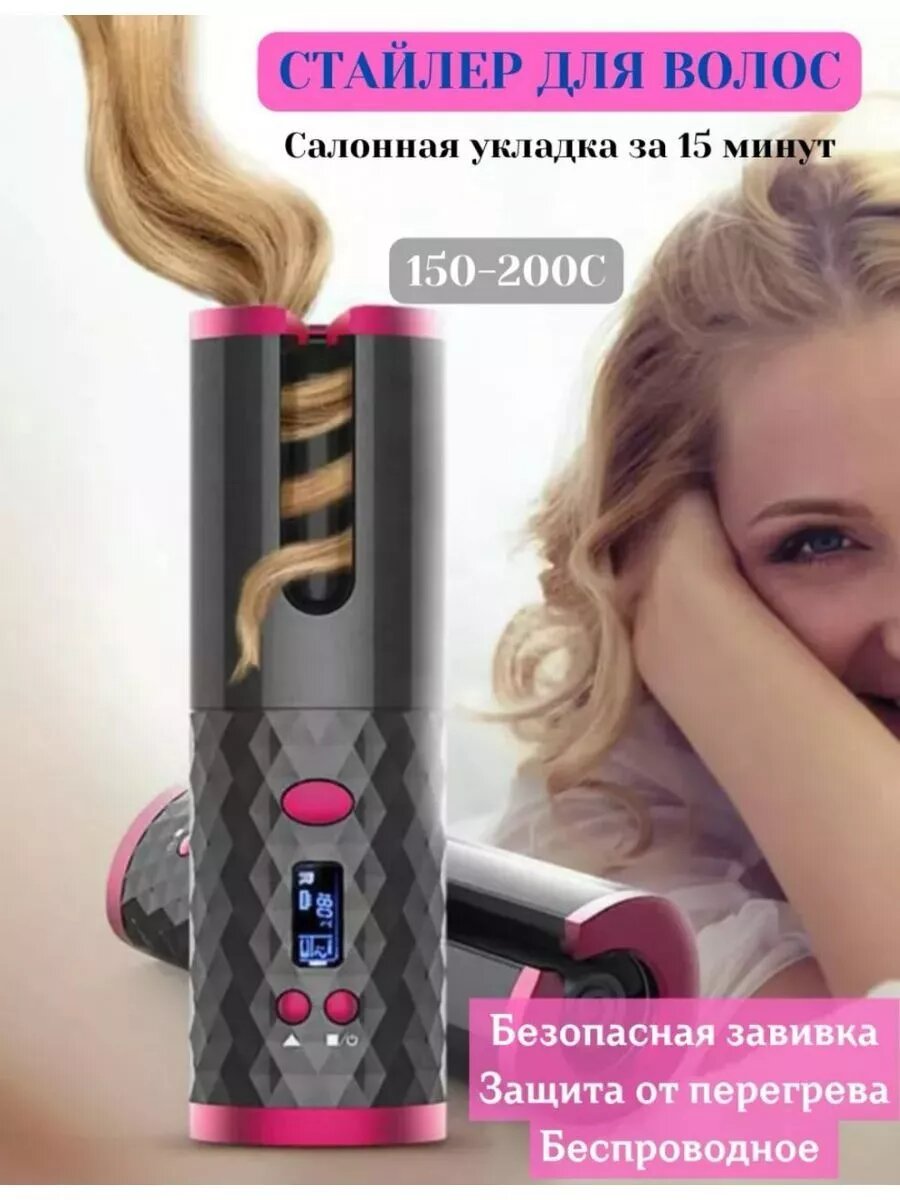 Плойка для завивки волос