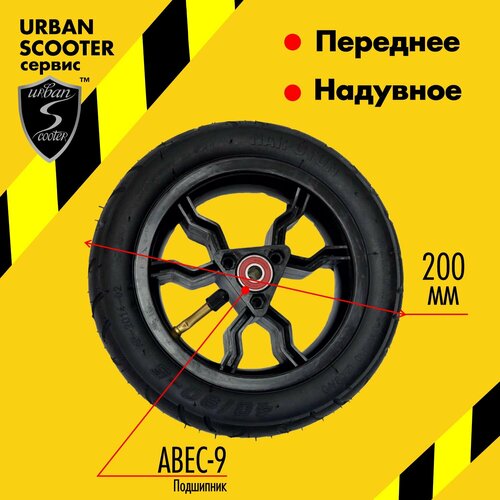 Колесо переднее надувное для самоката Urban Scooter Aero, 200 мм, с подшипниками ABEC-9