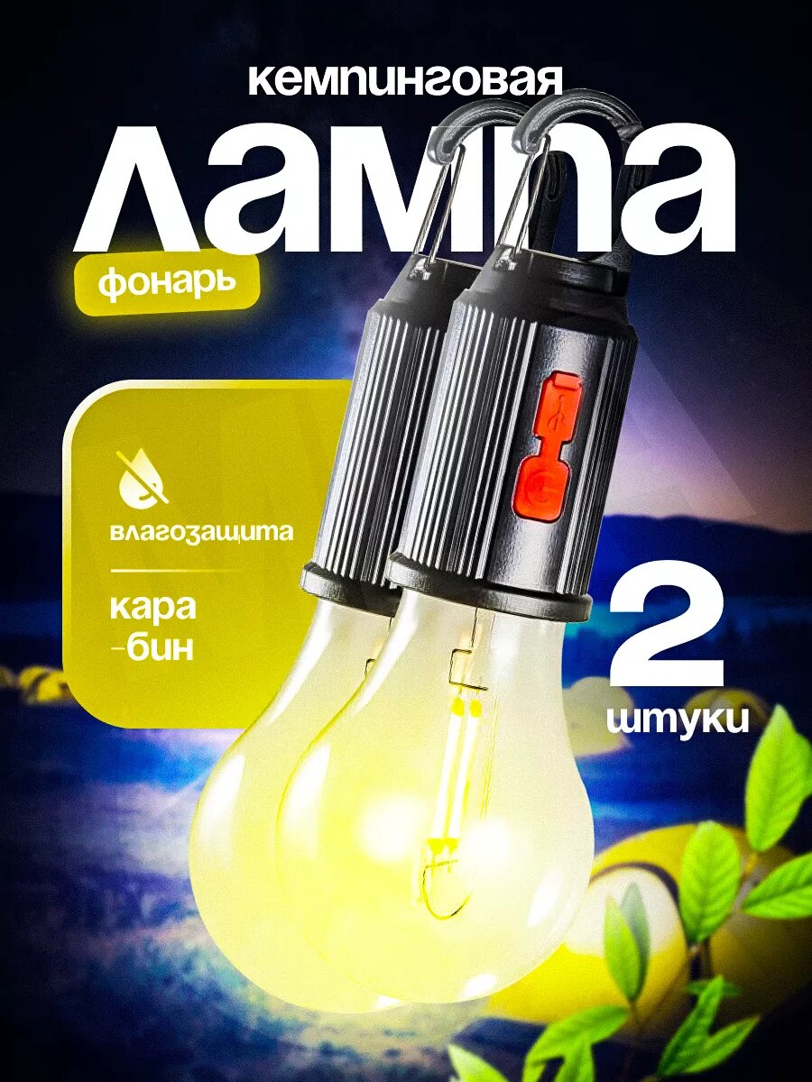 Cветодиодный походный фонарь для палатки