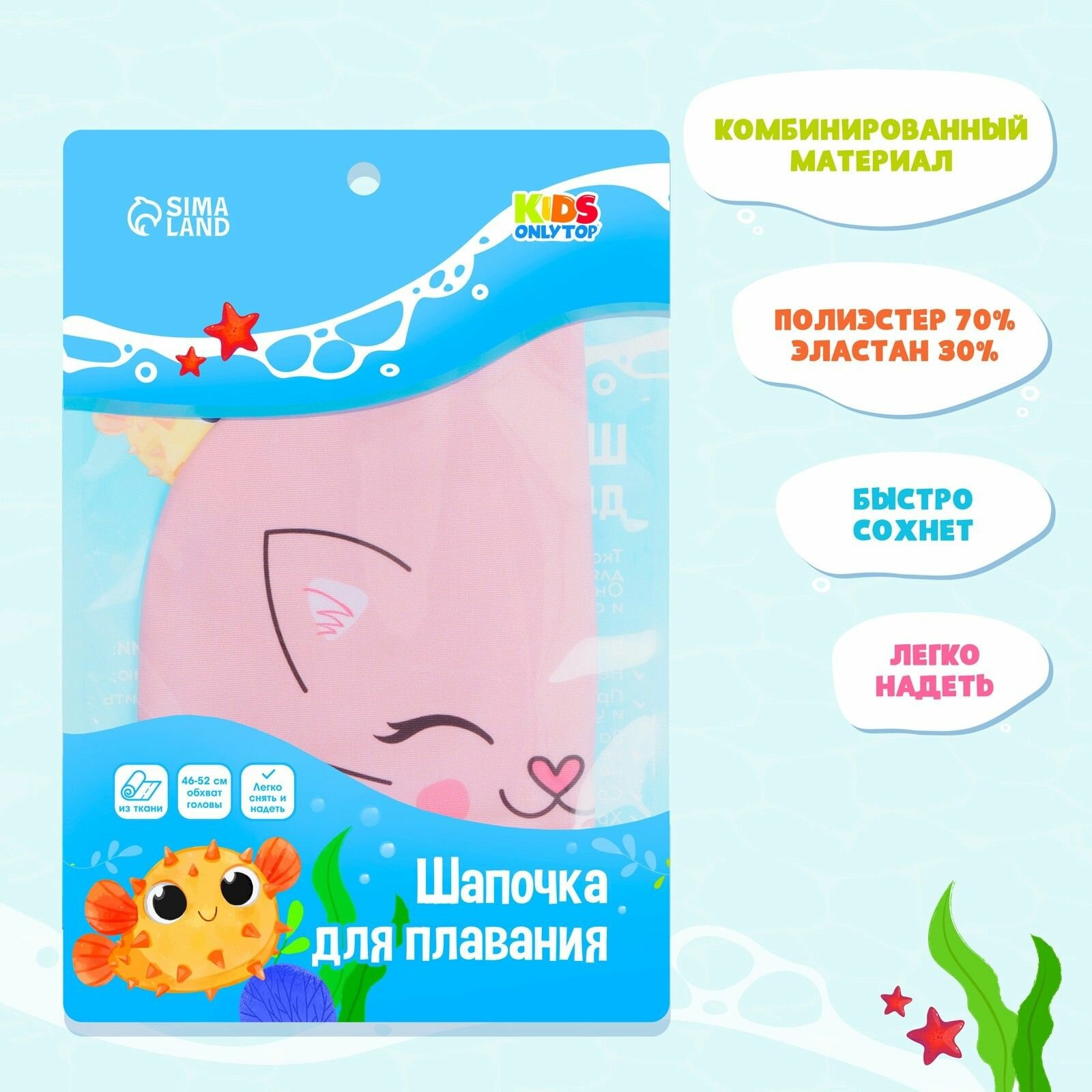Изображение Шапочка для плавания детская "Котик", тканевая, обхват 46-52 см