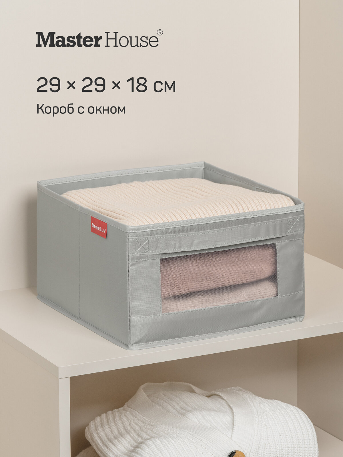 Master House Короб для хранения вещей Сейра 29х29х18 см