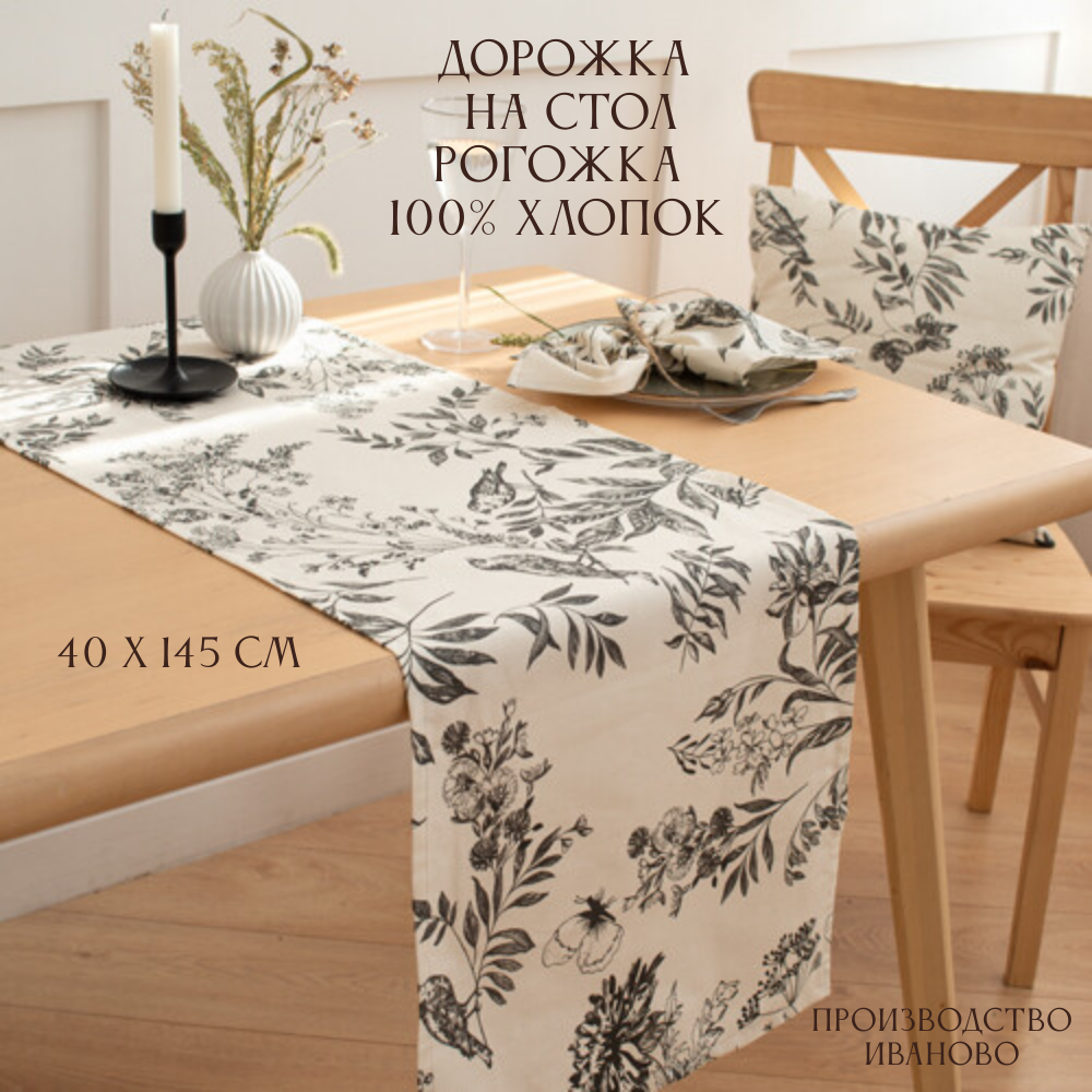 Дорожка 40х145, 100% хлопок, Гарден графит