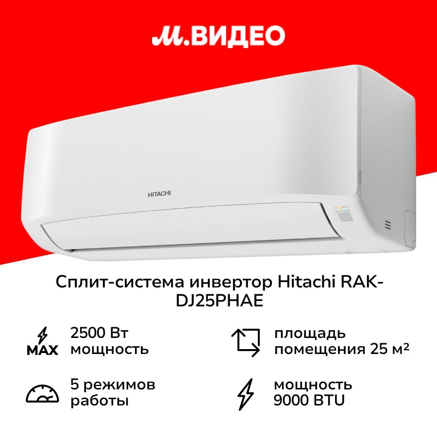 Сплит-система (инвертор) Hitachi RAK-DJ25PHAE