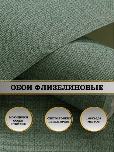 Изображение товара Обои флизелиновые зеленые EcoLine Эмбер 11157-08 1,06Х10м. Для спальни, зала, коридора.