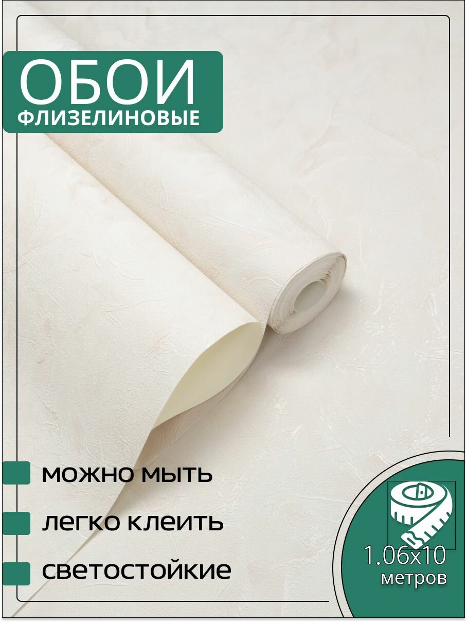 Обои флизелиновые Палитра Innopolis PL72010-12 бежевые 1.06x10м