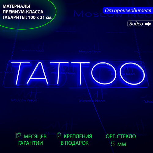Изображение товара Неоновый светильник, светодиодная вывеска на стену, надпись "Tattoo", для тату-салона, 100 х 21 см.