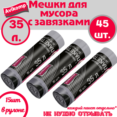 Пакеты для мусора Avikomp Стандарт 60л биоразлагаемые сверхпрочные желтые 10шт3 упак 789₽