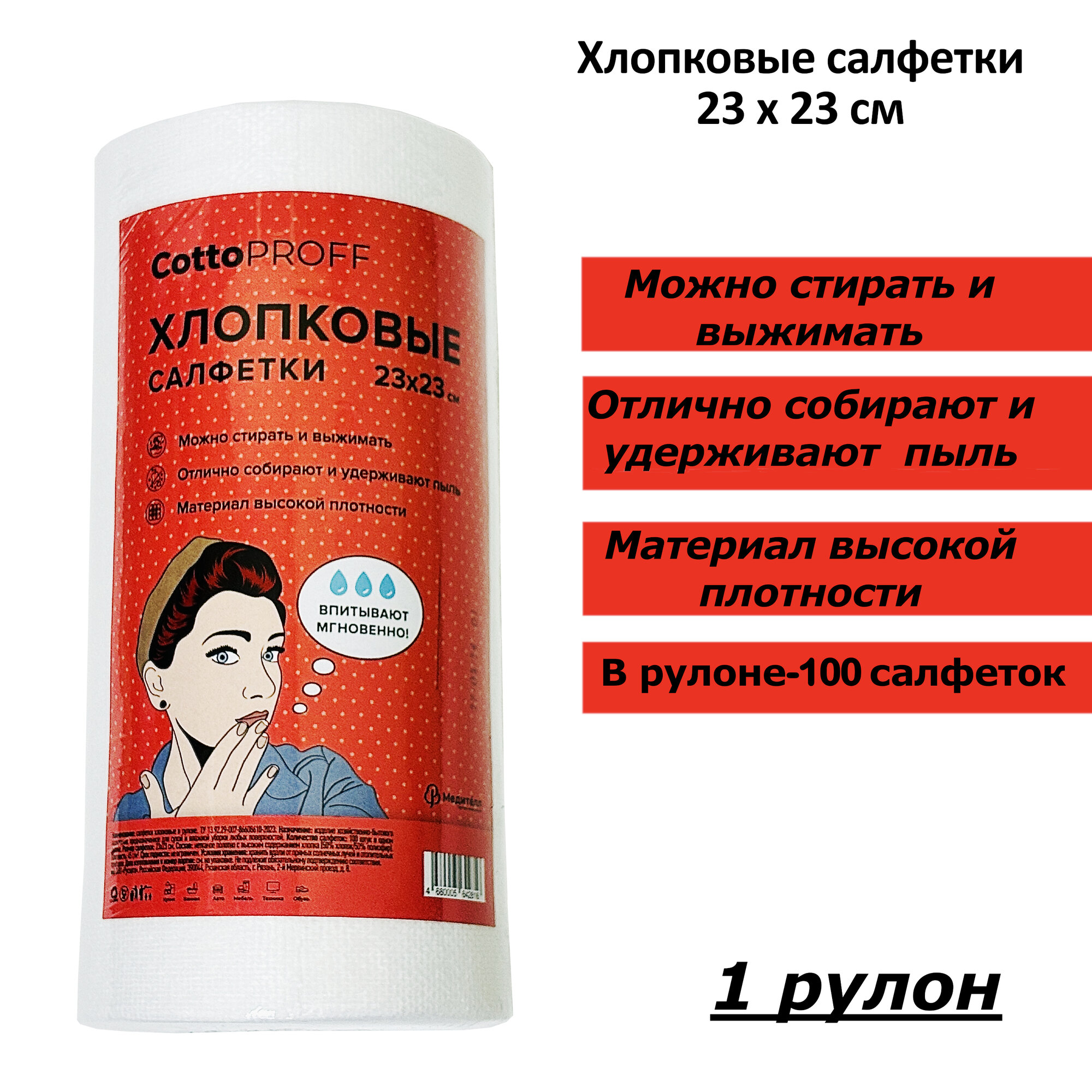Хлопковые салфетки 1 рулон (100шт)