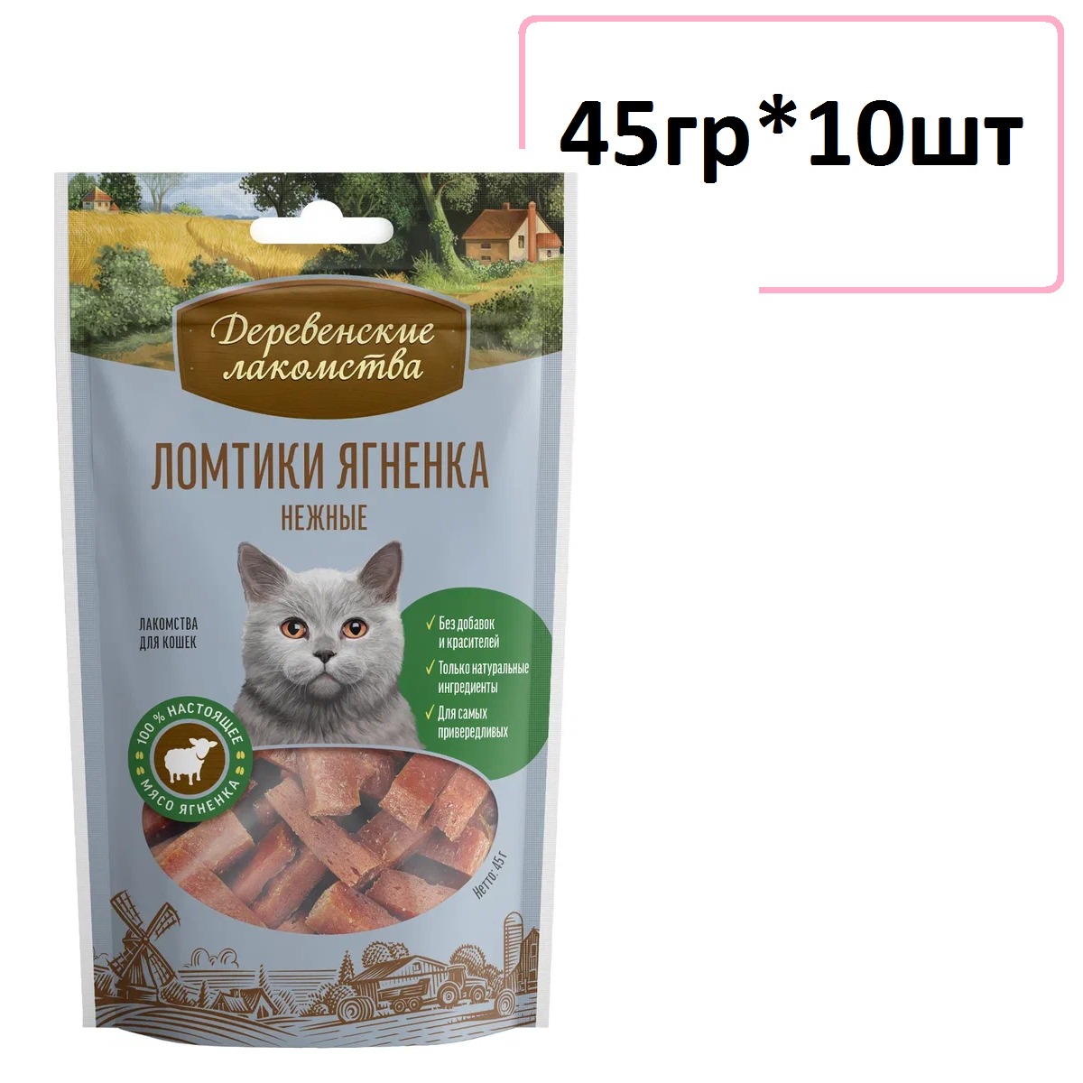 Лакомства Деревенские лакомства для кошек Ломтики ягненка нежные 45г (10 штук)