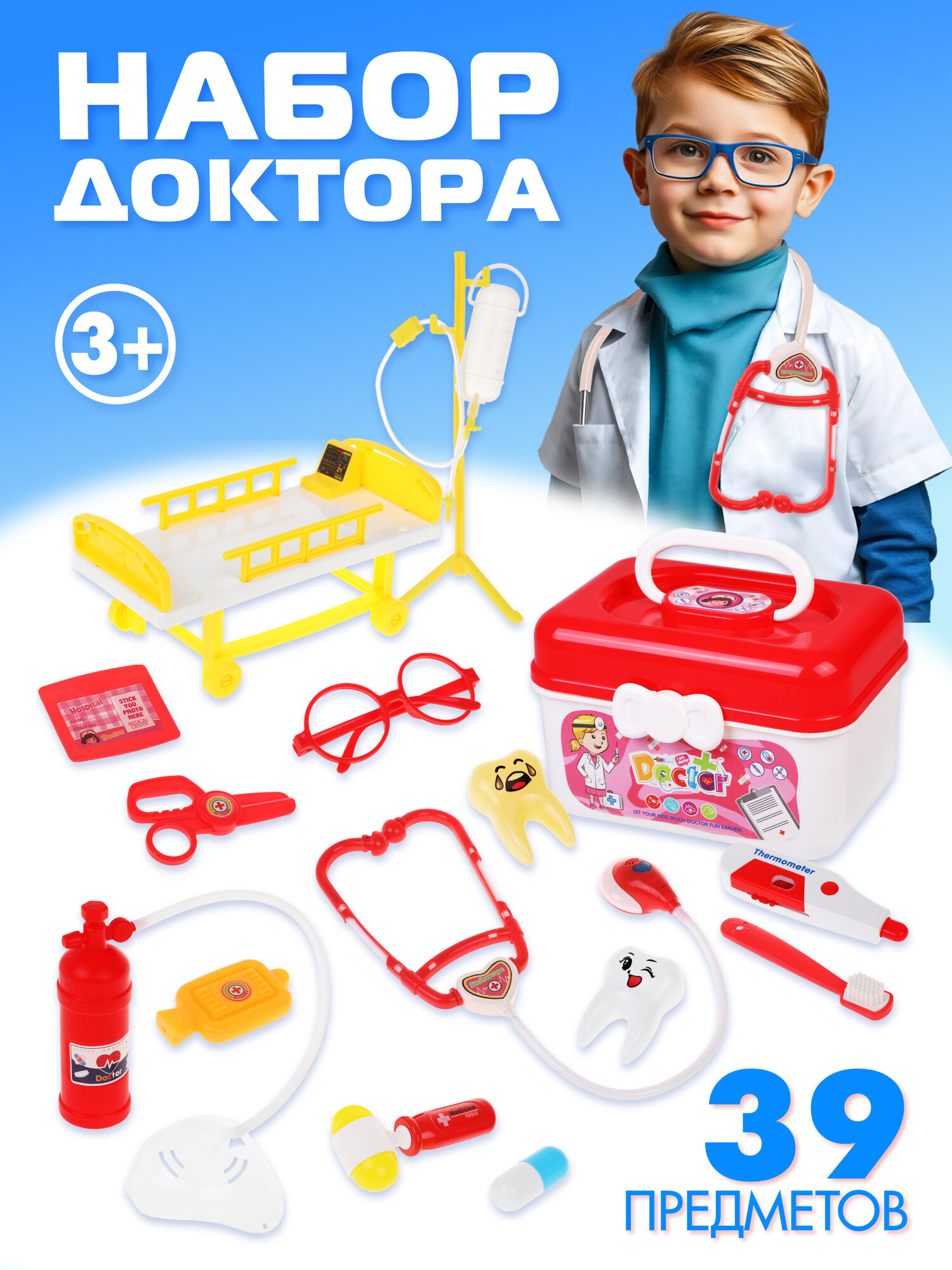 Игровой набор Доктора "Наша Игрушка", свето-звуковые эффекты, 39 предметов
