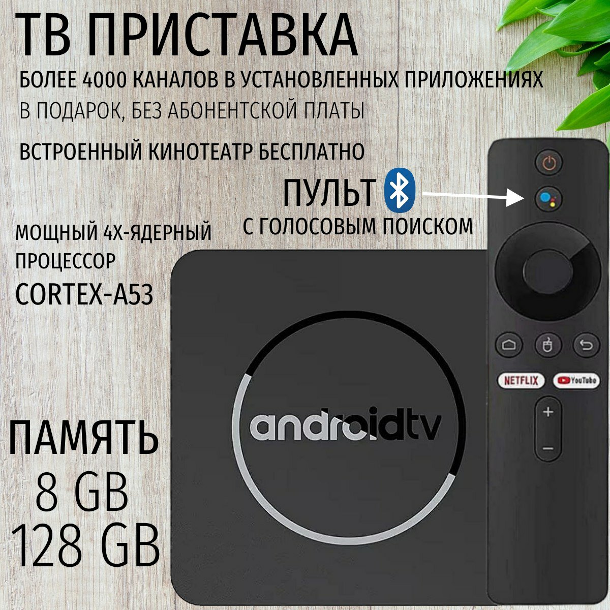 Смарт ТВ 4К ULTRA 8гб/128гб Bluetooth +4000 каналов бесплатно