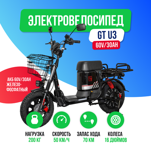 Электровелосипед GT U3 1000W 60V30Ah железофосфат - Черный 9990000₽