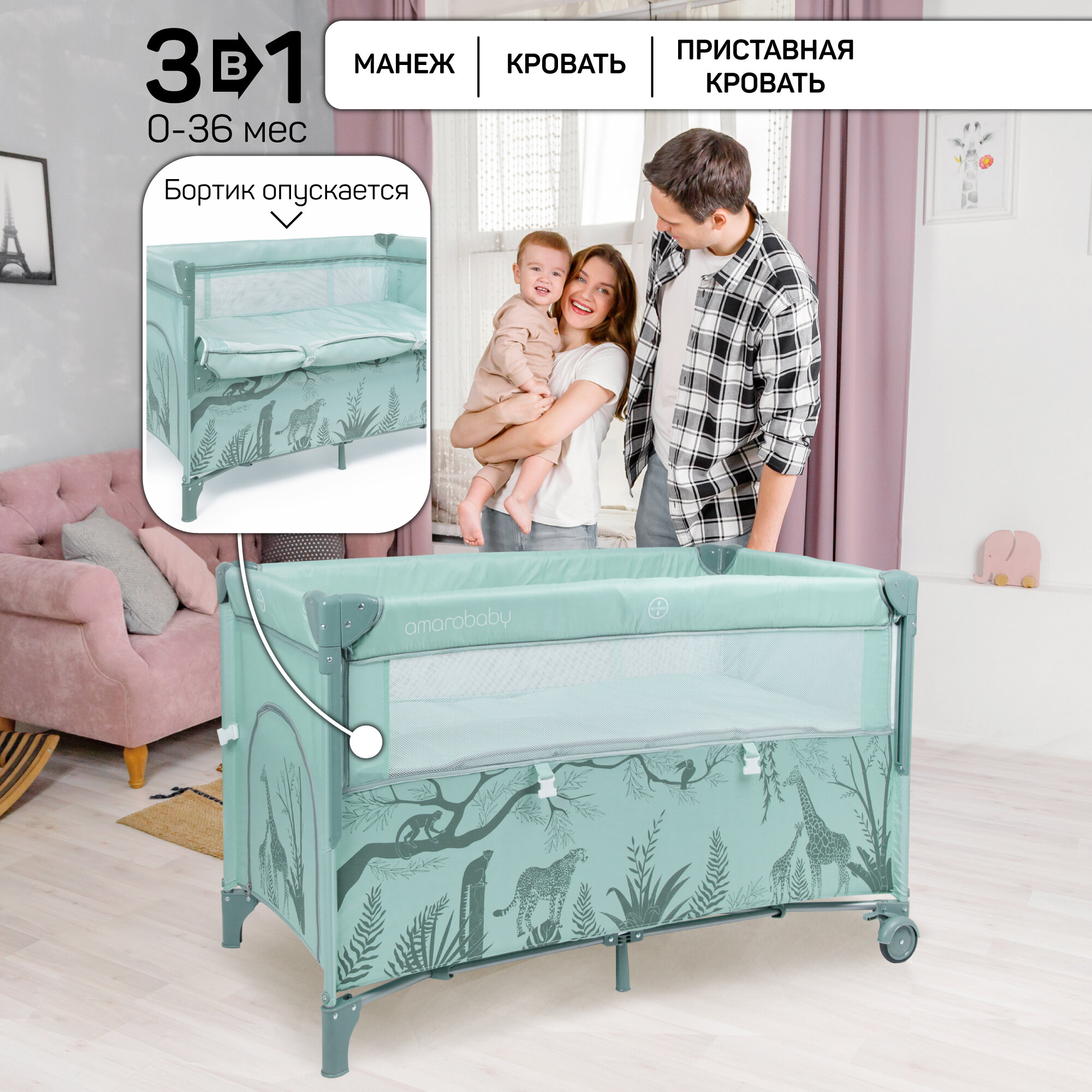 Манеж-кровать Amarobaby TRANSFORM (Africa) прямоугольный, зеленый