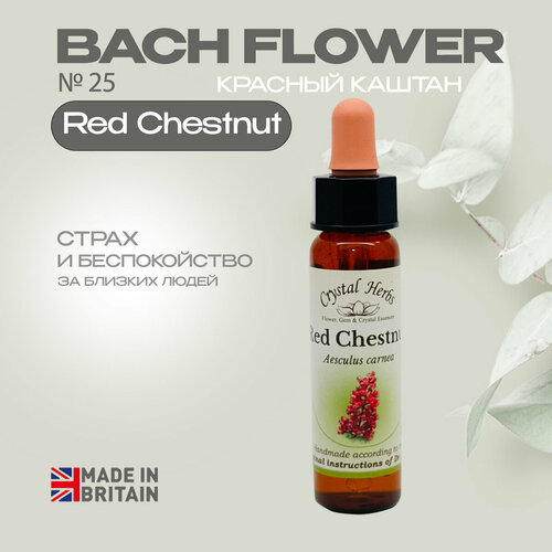 Цветы Баха, эссенция №25 Red Chestnut (Красный каштан) Ред Честнат - капли 10 мл. Англия