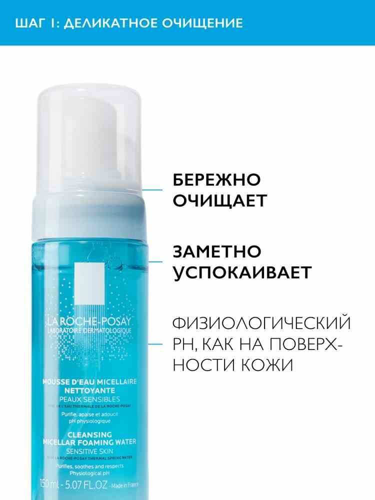 Набор Toleriane Sensitive: легкий крем 40 мл + пенка 50 мл LA ROCHE-POSAY - фото №4
