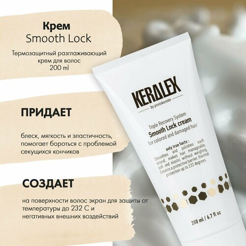 фото Крем keralex с термозащитой разглаживающий 232 профессиональный, 200мл protokeratin