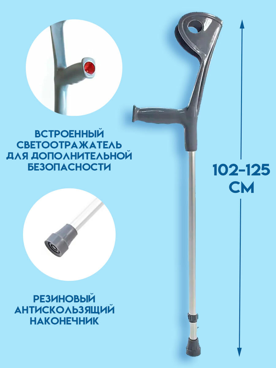 Картинки Костыль локтевой Канадка с регулировкой высоты 102-125см, 2 штуки
