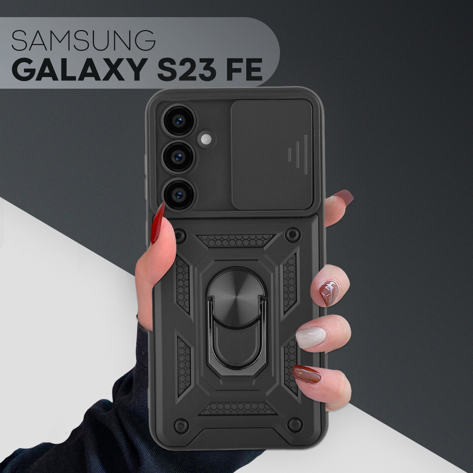 Противоударный чехол Картофан на Samsung Galaxy S23 FE (Самсунг Галакси С23 ФЕ), с кольцом-держателем, черный