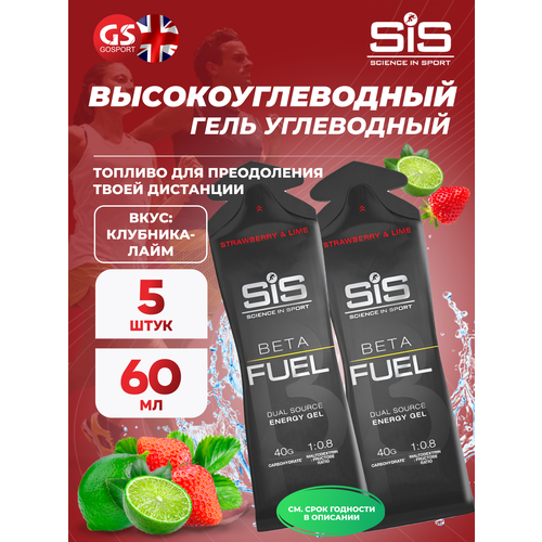 Энергетический гель питьевой SCIENCE IN SPORT (SiS) Gel Beta Fuel 5 x 60 мл, Клубника - Лайм