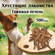 Лакомство для собак Лапка да Гама "Хрустящие деликатесы", говяжья...