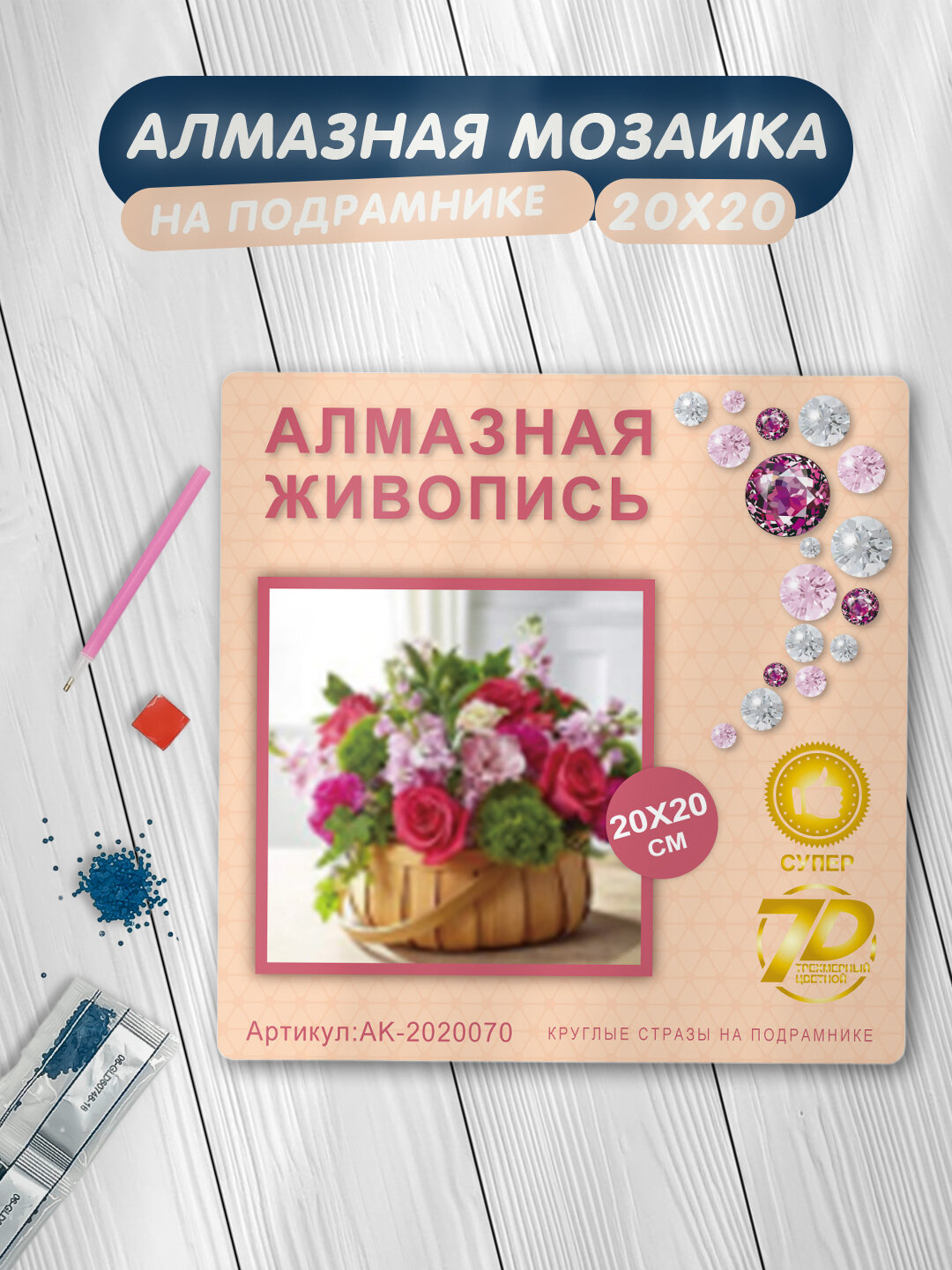 Алмазная мозаика, as070, Skystore "Разное", холст на подрамнике, 20x20 см
