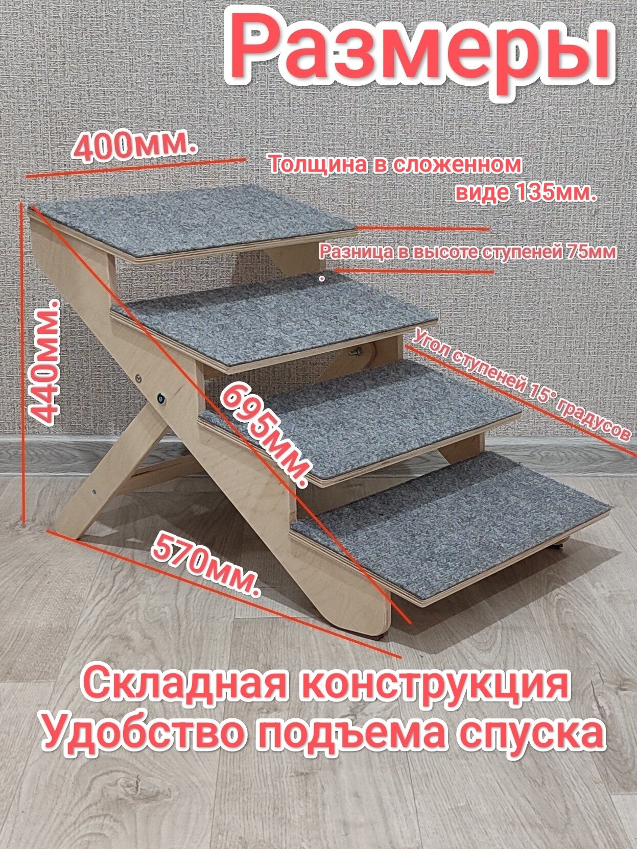 Лестница для собак "Компакт 2", для мелких и средних пород. Высота 44 см. До 20кг. PND0040 — фото 1